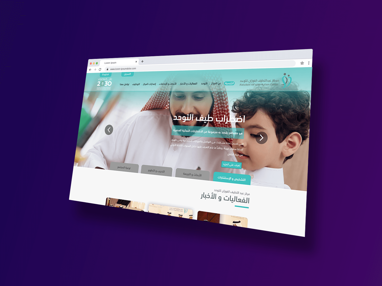 مركز عبداللطيف الفوزان للتوحد