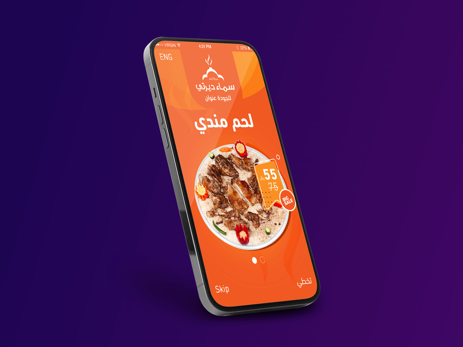 تطبيق ومتجر سماء ديرتي