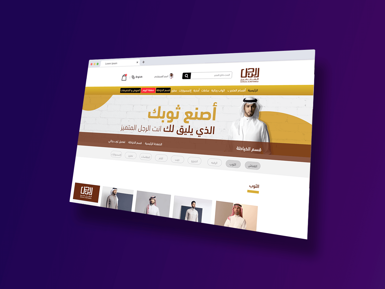 متجر وتطبيق الرجل المتميز 