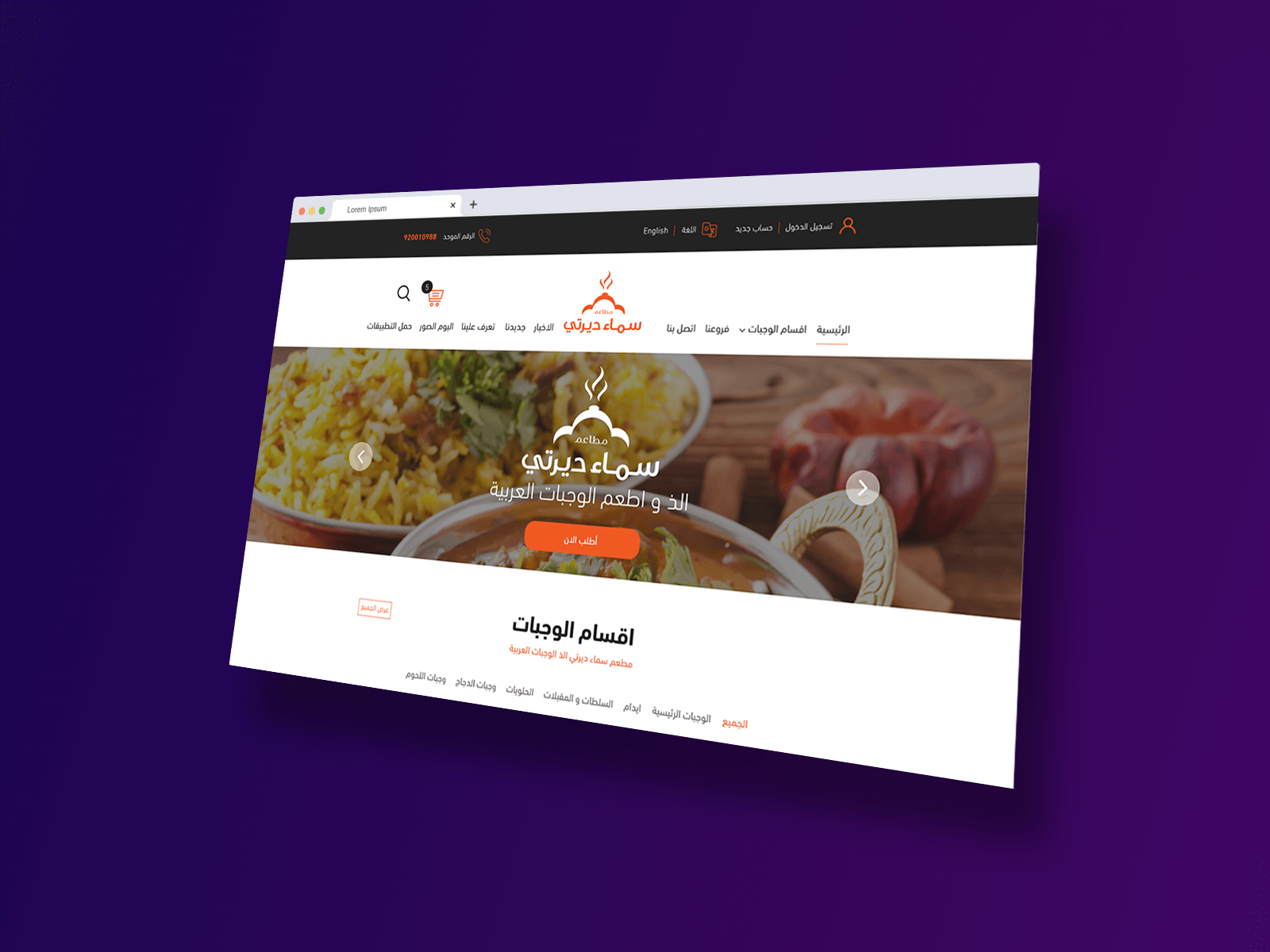 تطبيق ومتجر سماء ديرتي